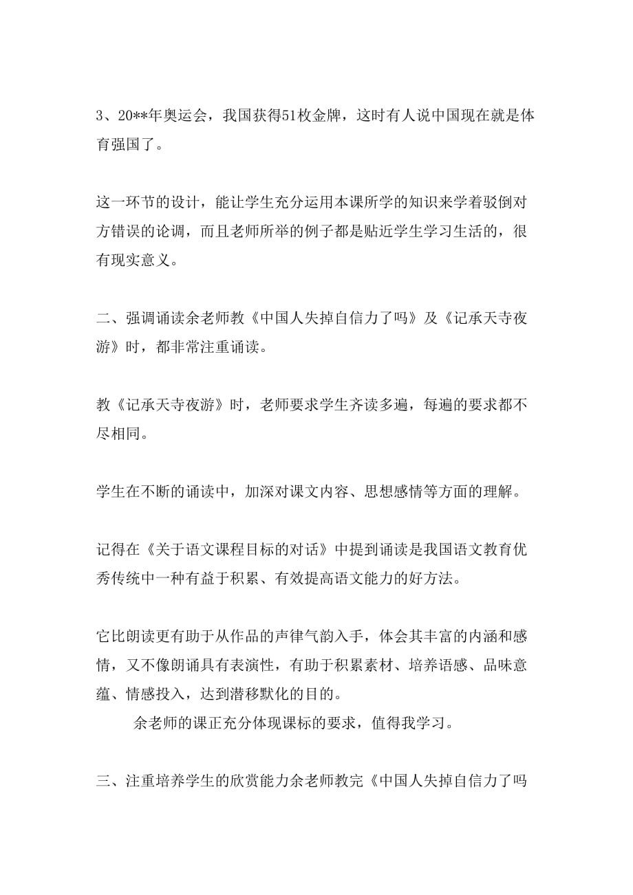 教师听课学习心得与教师听课心得体会合集_第2页