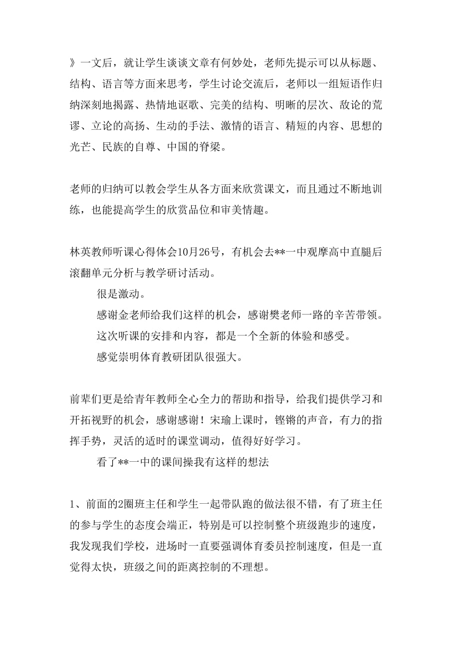 教师听课学习心得与教师听课心得体会合集_第3页