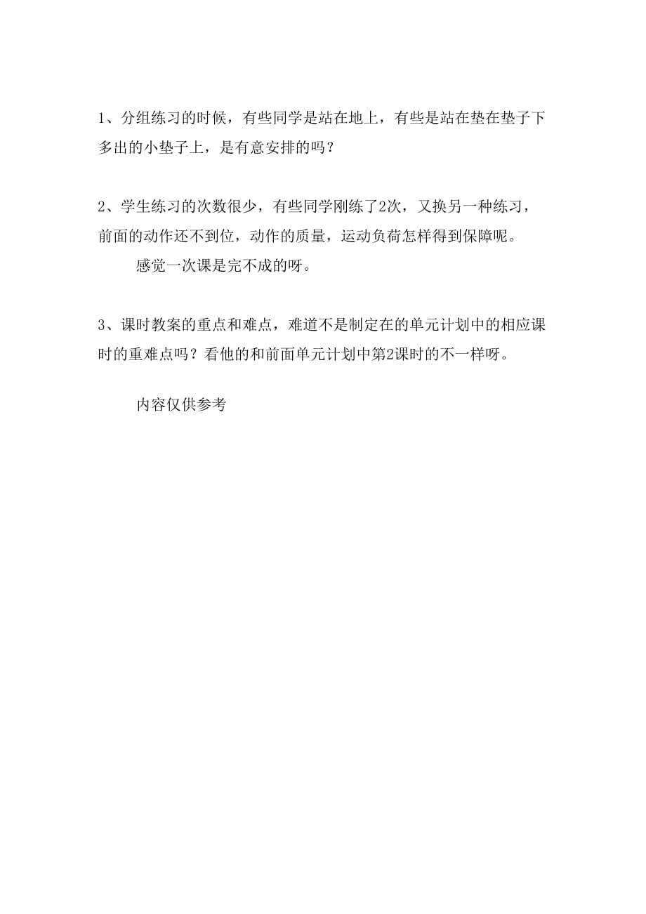 教师听课学习心得与教师听课心得体会合集_第5页