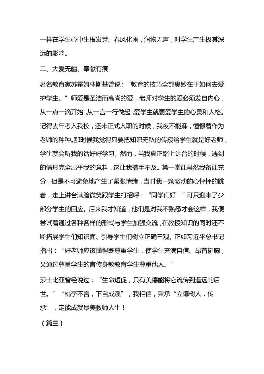 师德师风征文3篇与读书分享体会演讲五篇_第5页