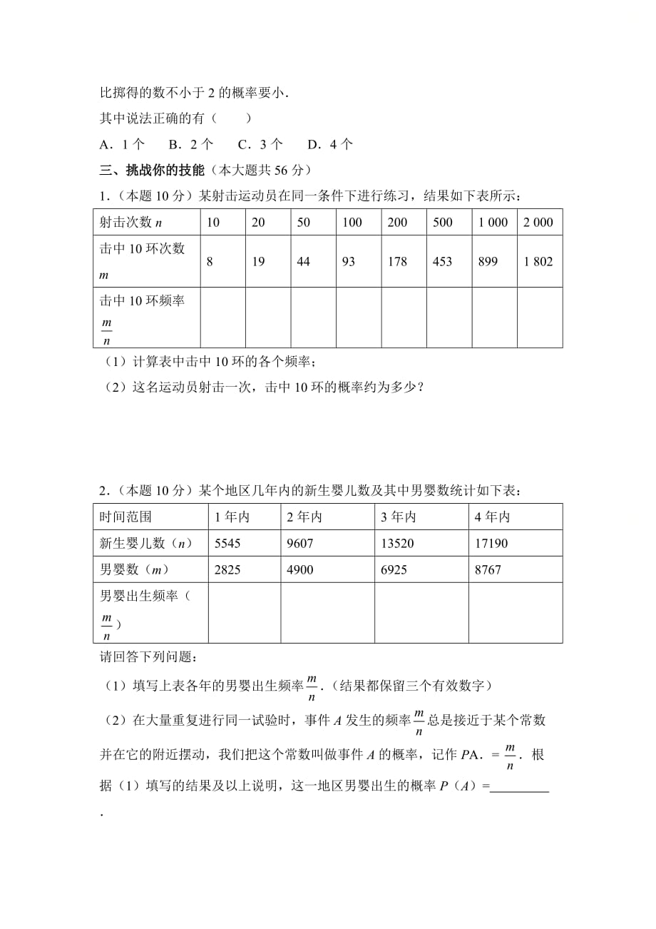 新北师大版九年级数学上册第三章《概率的进一步认识》单元测试3_第3页