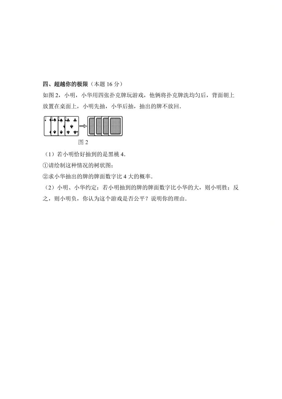 新北师大版九年级数学上册第三章《概率的进一步认识》单元测试3_第5页