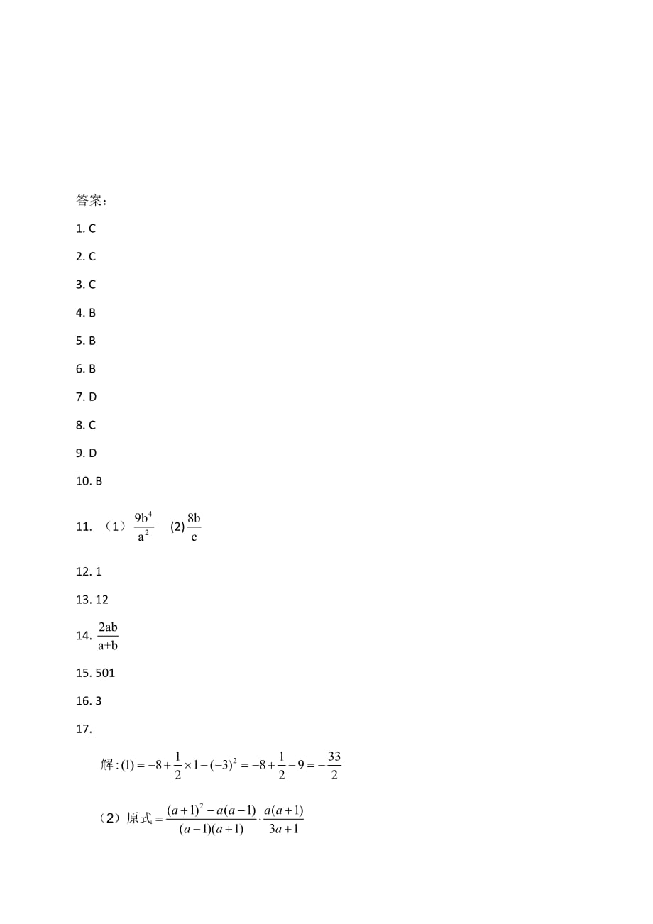 人教版八年级数学上册第15章《分式和分式的运算》综合测试卷【含答案】_第4页