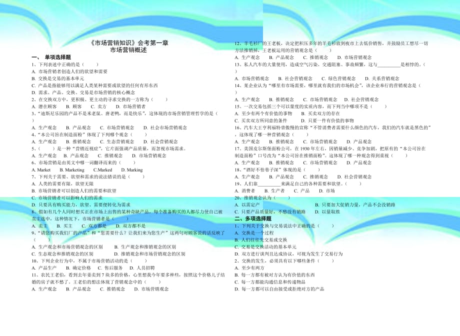 场营销知识会考_第3页