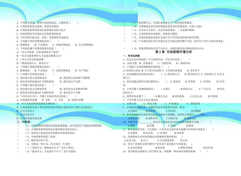 场营销知识会考_第4页