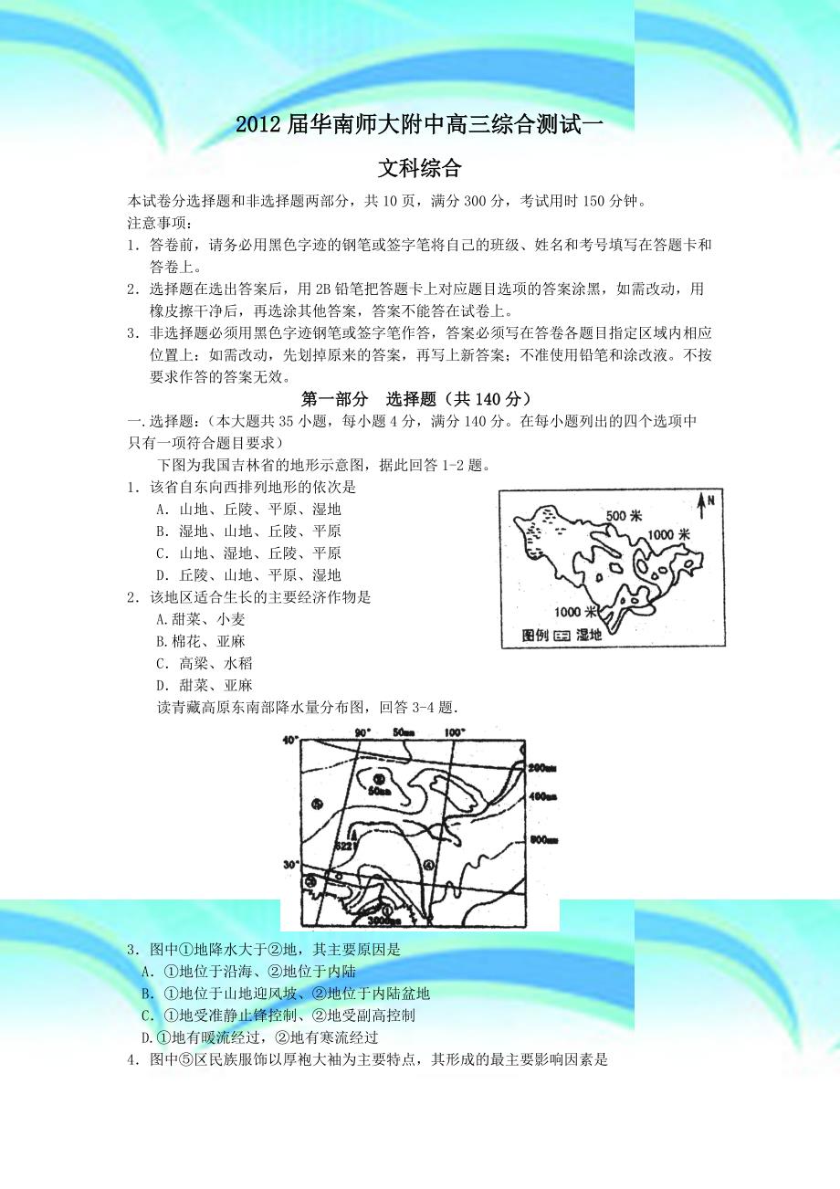 届高三综合测试一文综_第3页