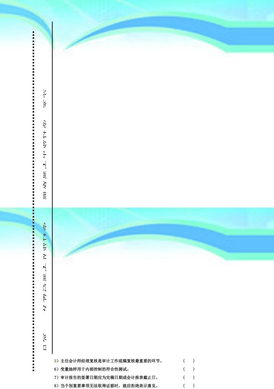 审计原理试卷A卷_第5页