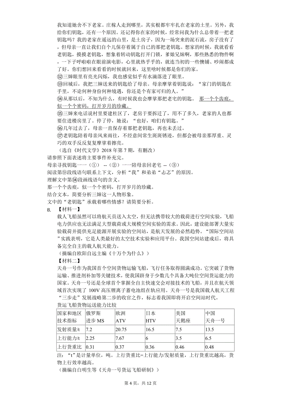 2020年浙江省宁波市八年级（上）期中语文试卷_第4页