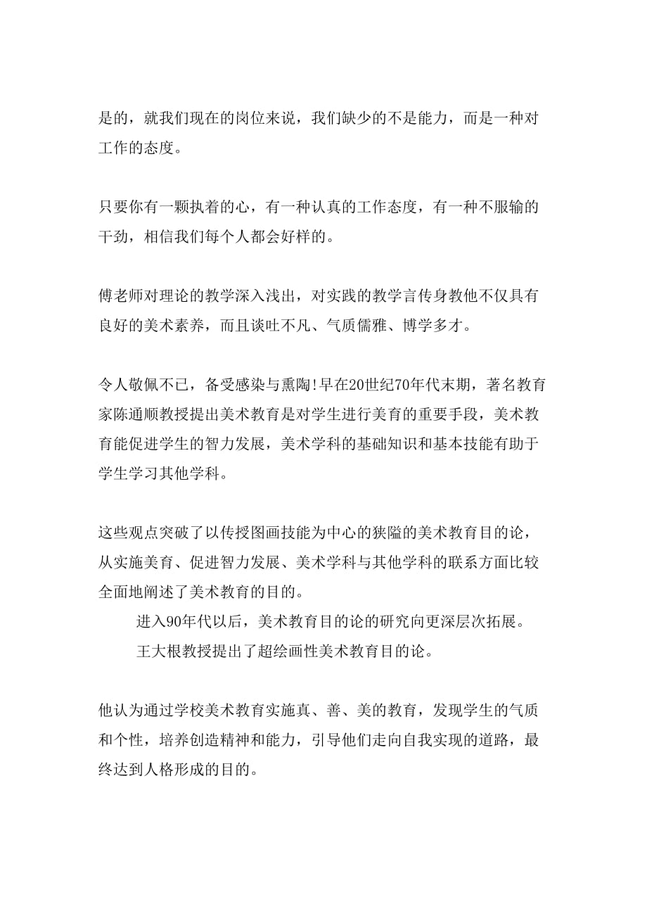 中学美术教师培训学习心得与中学老师心理健康培训心得汇编_第2页