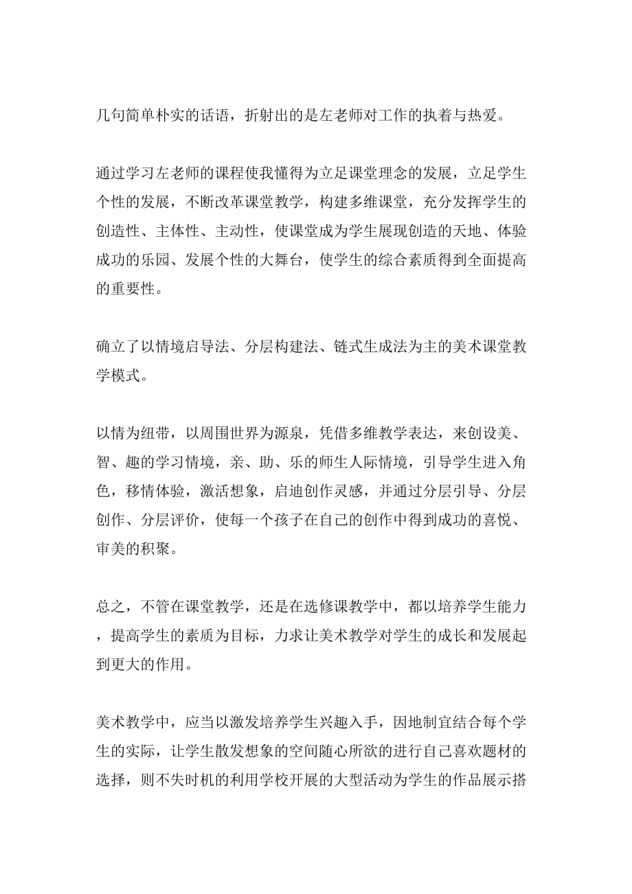 中学美术教师培训学习心得与中学老师心理健康培训心得汇编_第4页