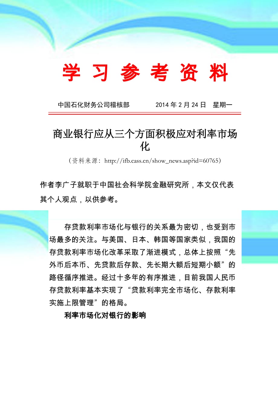 商业银行应从三个方面积极应对利率场化_第3页