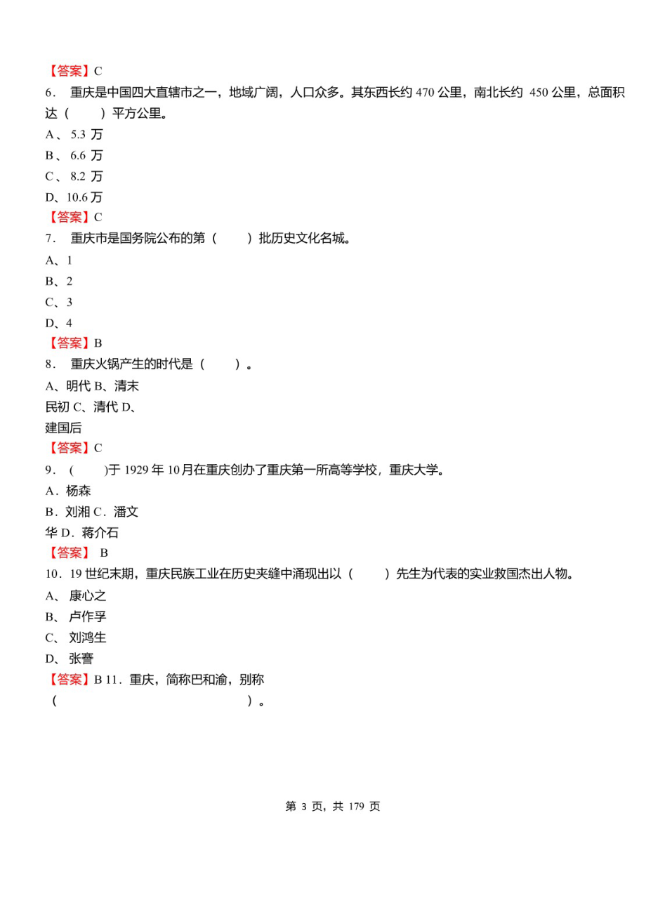 2021年重庆市万州区教育事业单位教师招聘考试《综合基础知识》必考真题库及详解_第3页