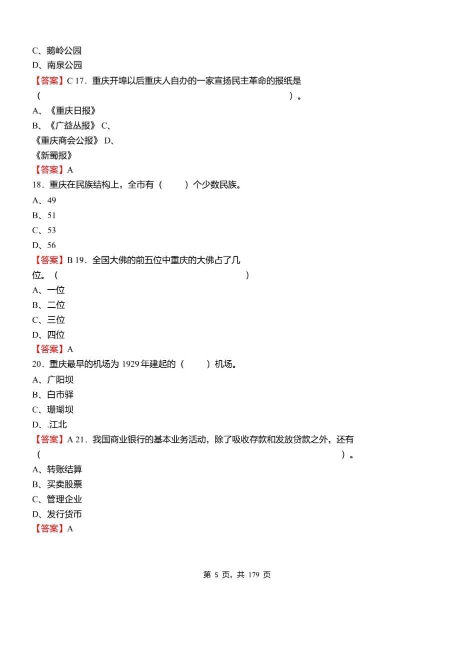 2021年重庆市万州区教育事业单位教师招聘考试《综合基础知识》必考真题库及详解_第5页