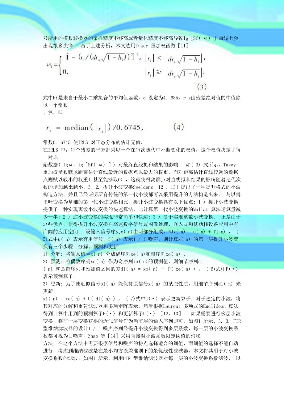 基于小波变化去除噪声pdf_第4页