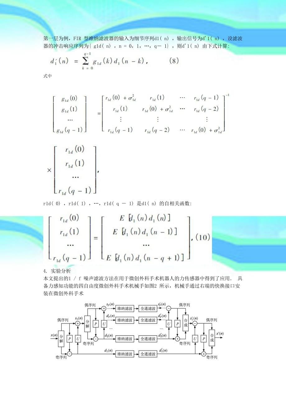 基于小波变化去除噪声pdf_第5页