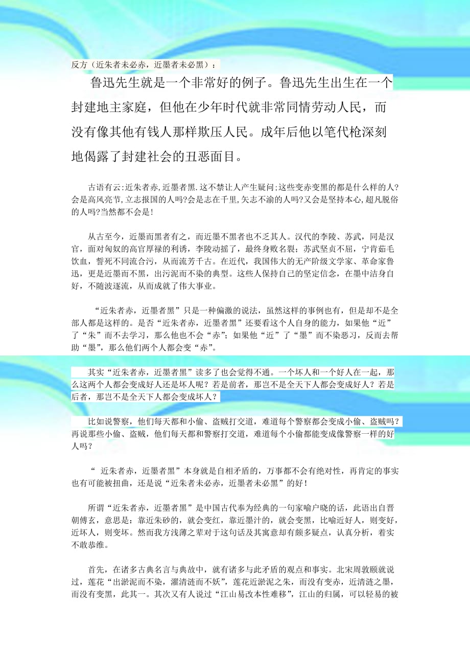 反方近朱者未必赤近墨者未必黑：_第3页