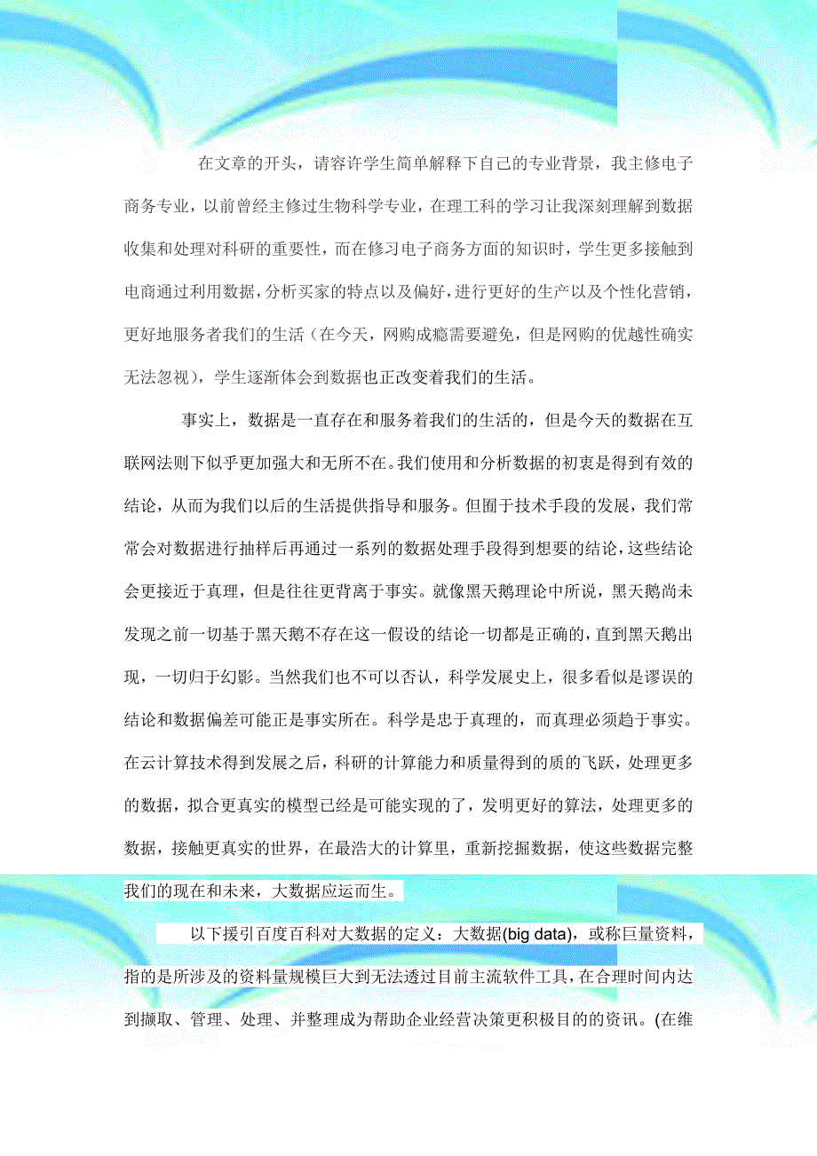 大数据安全变革期末科技素质课作业_第4页