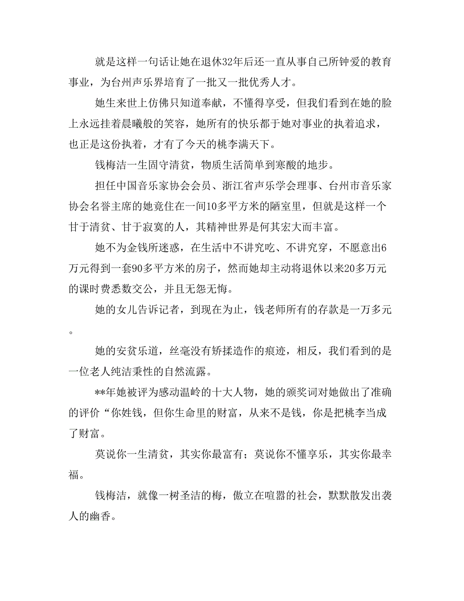 不断追寻职业的幸福感学习钱梅洁先进事迹体会与不是党员两学一做个人心得体会汇编_第2页