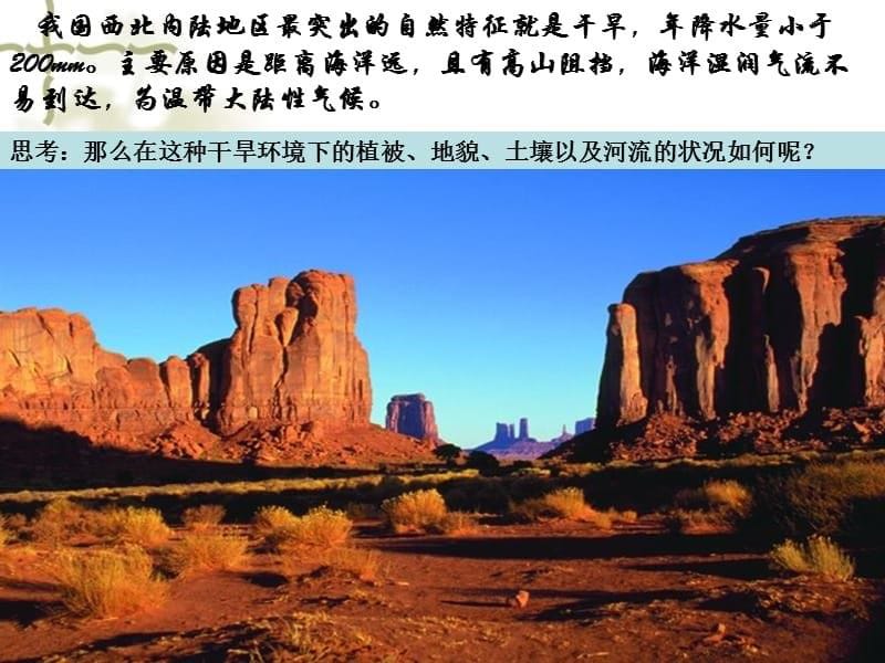高中地理 自然地理环境的整体性课件 湘教必修1_第5页