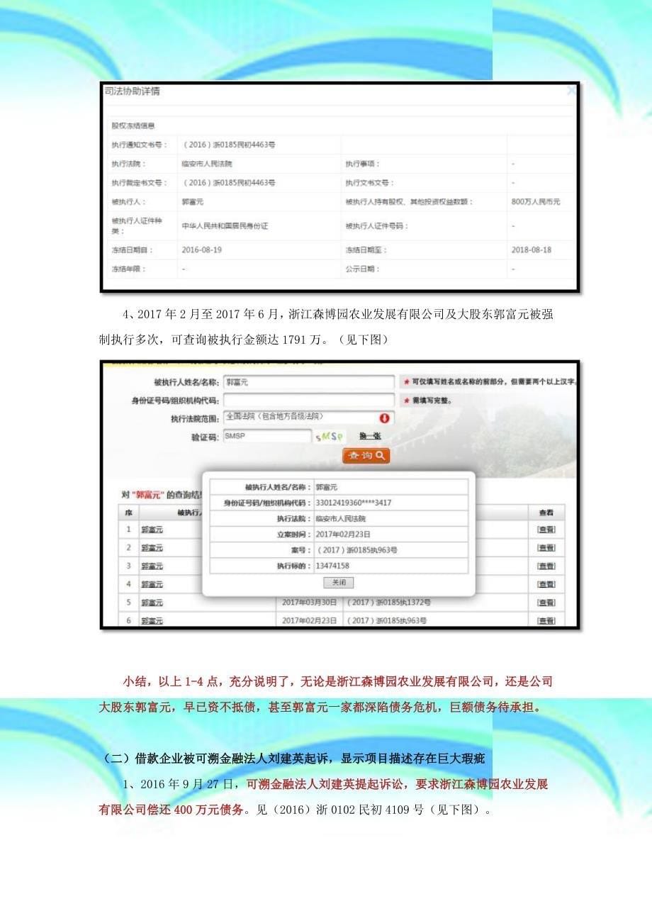 可溯金融向死而生彼岸花开造假案例_第5页