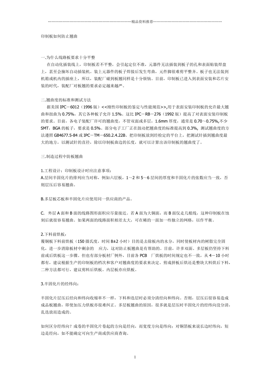 PCB综合资料精编版_第1页