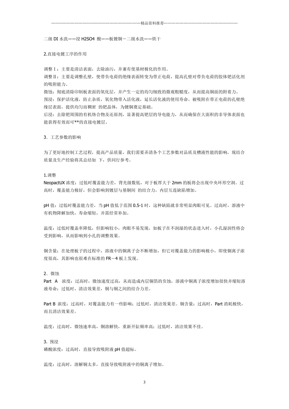 PCB综合资料精编版_第3页