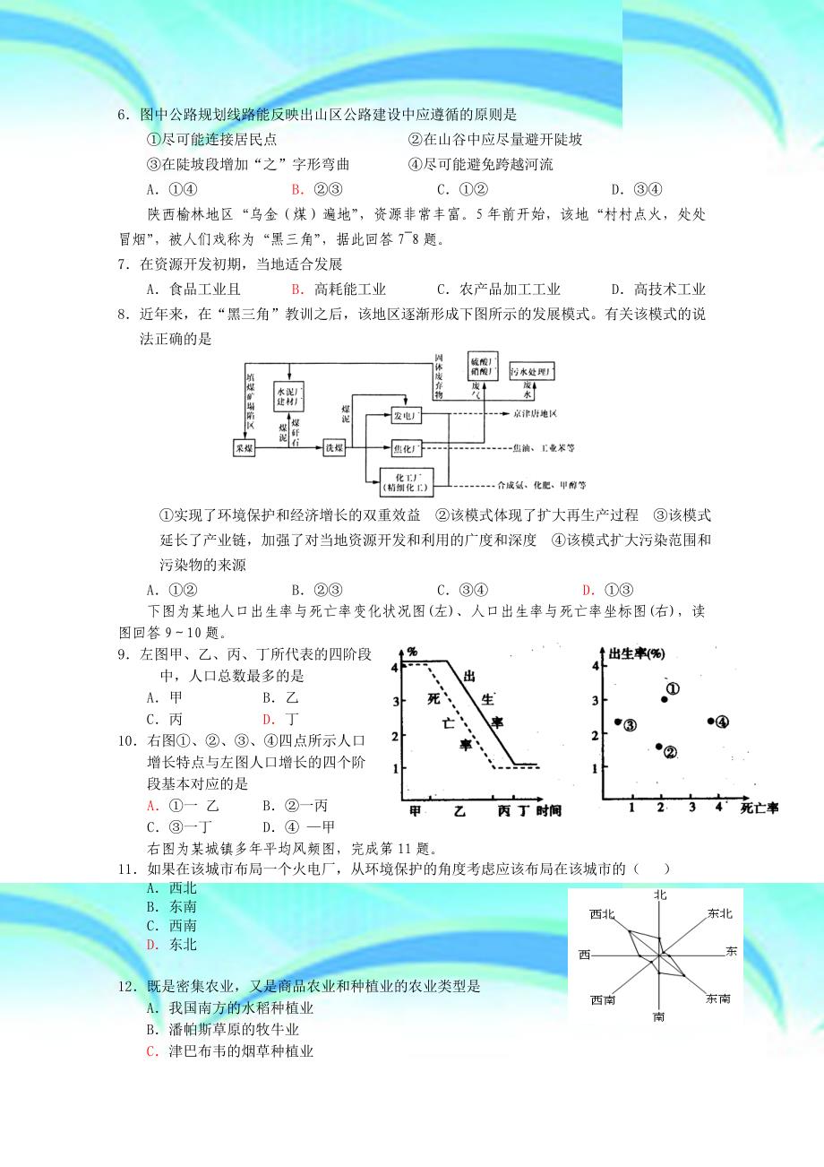 学年高一下学期地理期末测试_第4页