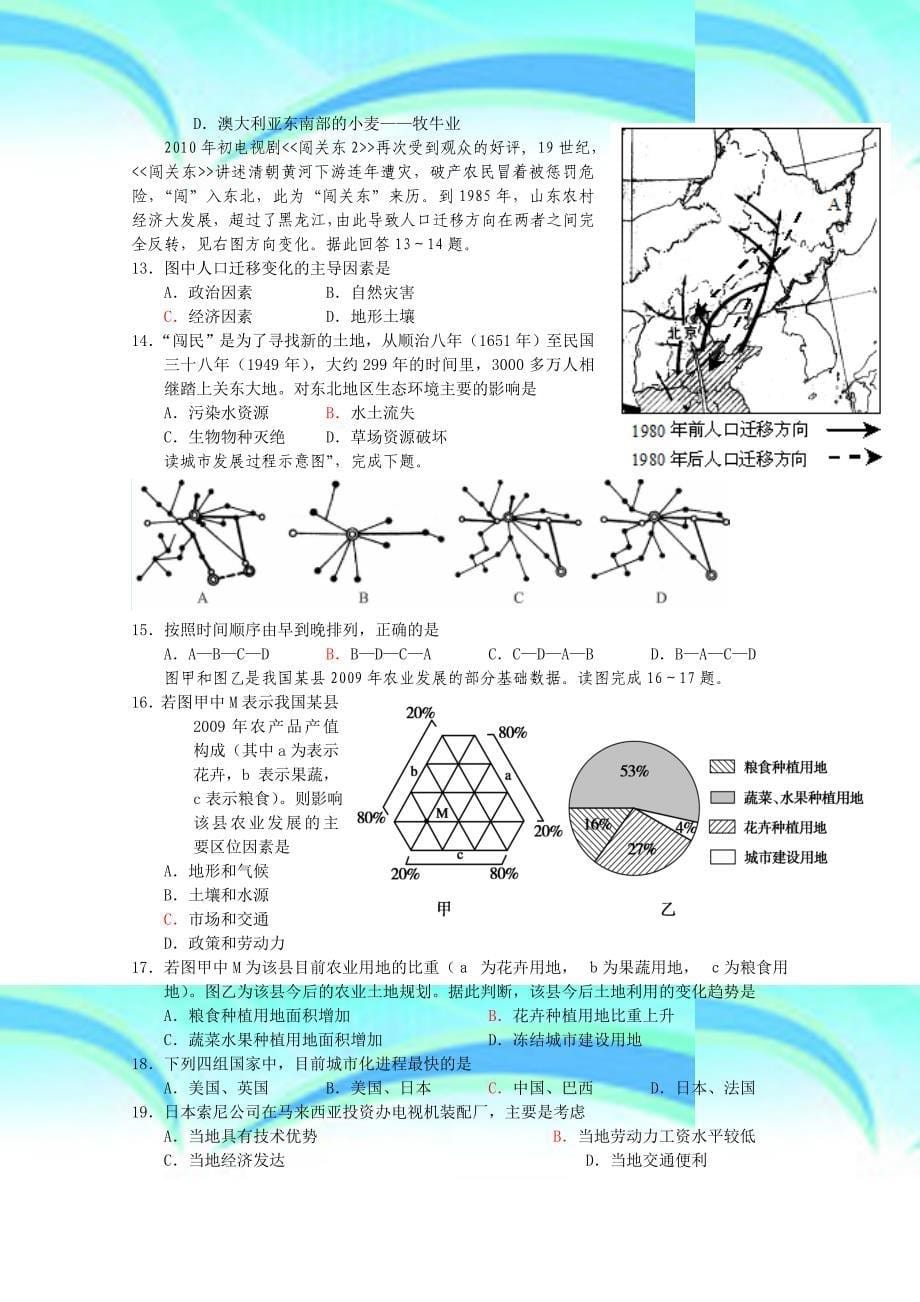 学年高一下学期地理期末测试_第5页