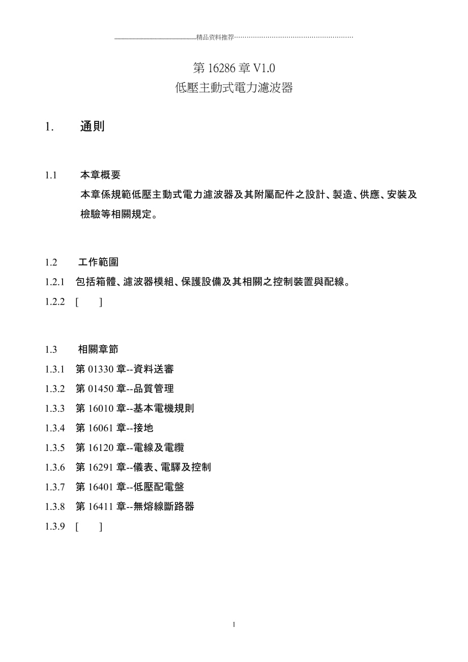 低压主动式电力滤波器精编版_第1页