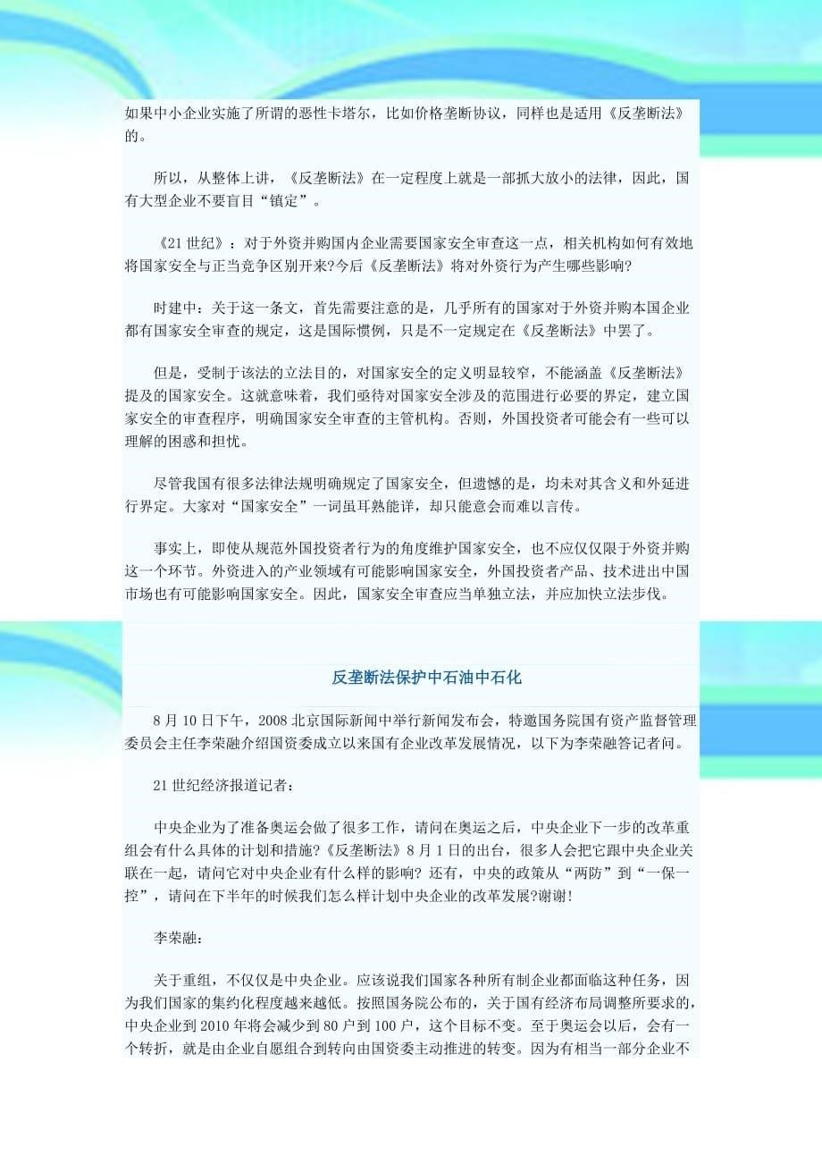 反垄断法保护中石油中石化_第5页