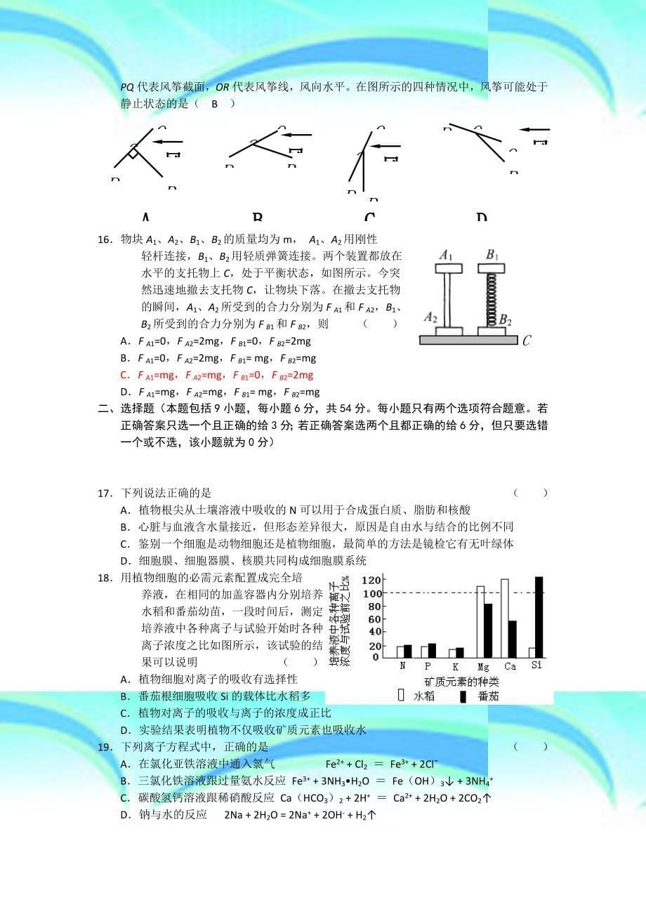 届高三综合测试一_第5页