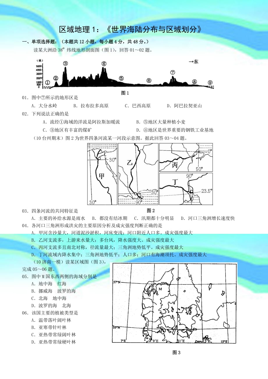 区域地理：海陆分布与区域划分_第3页