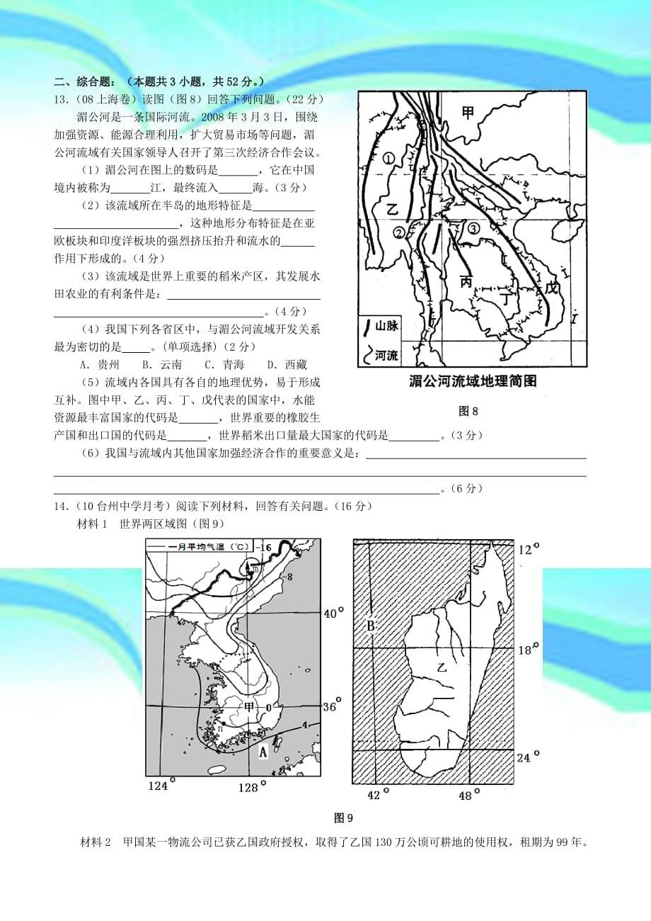 区域地理：海陆分布与区域划分_第5页