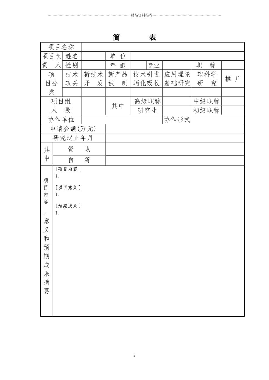 国家电网科技项目（DOC99页）精编版_第2页