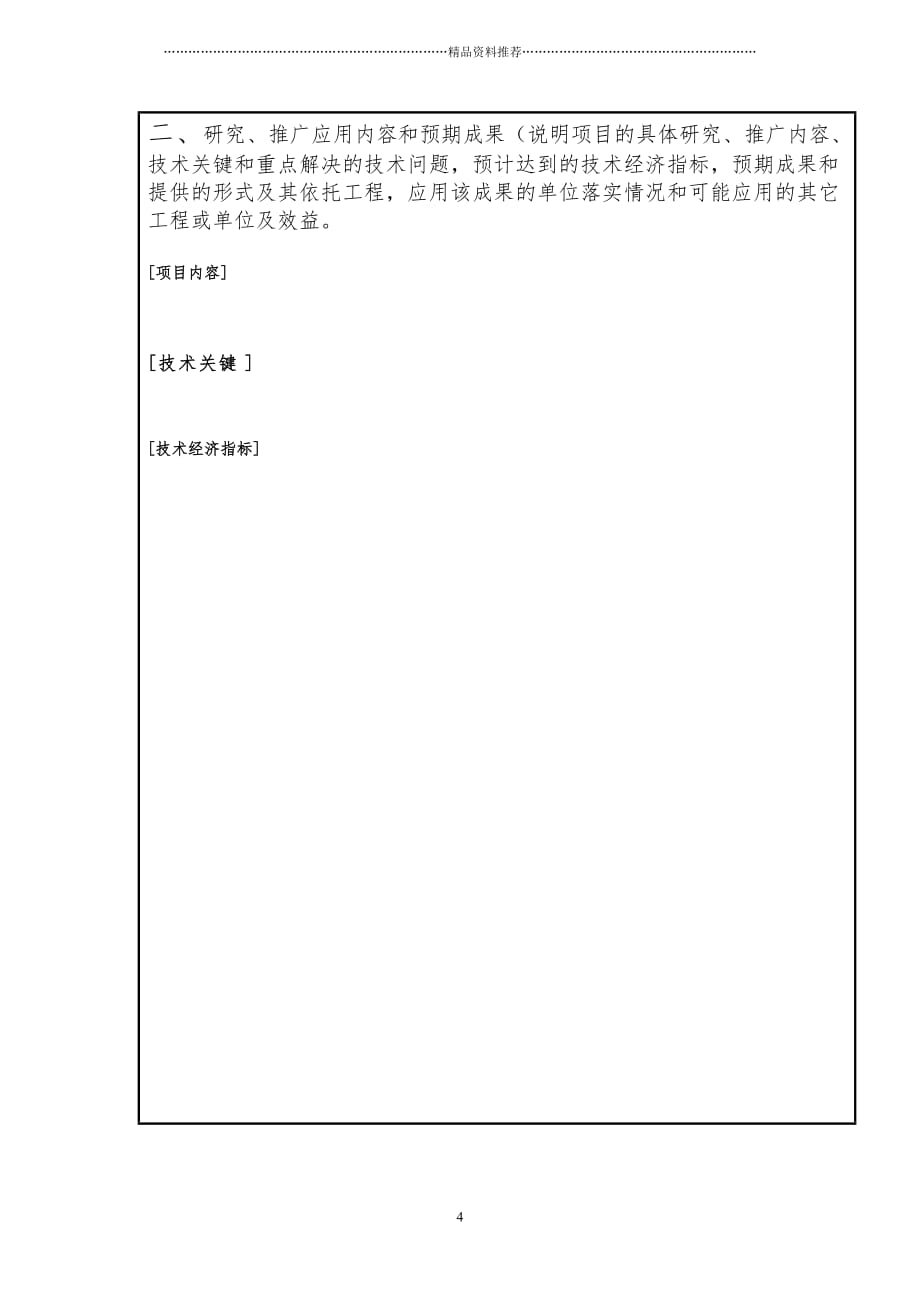 国家电网科技项目（DOC99页）精编版_第4页