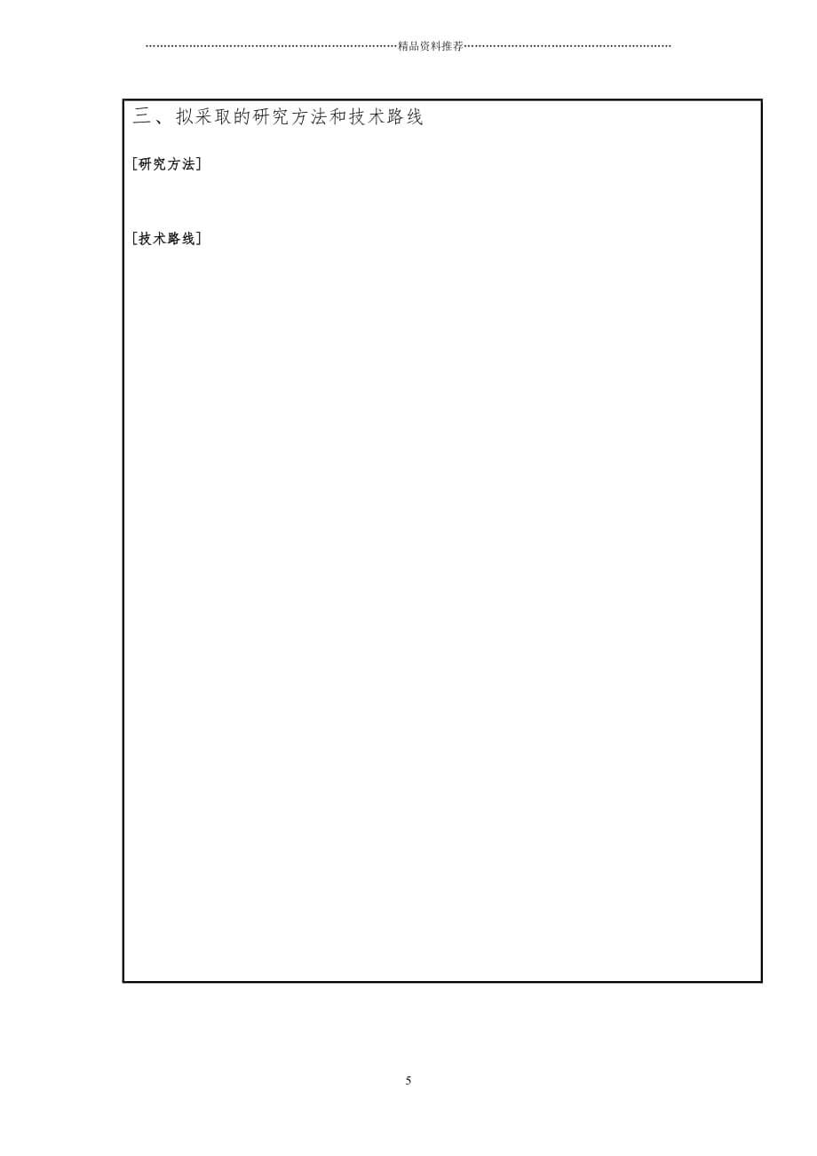 国家电网科技项目（DOC99页）精编版_第5页