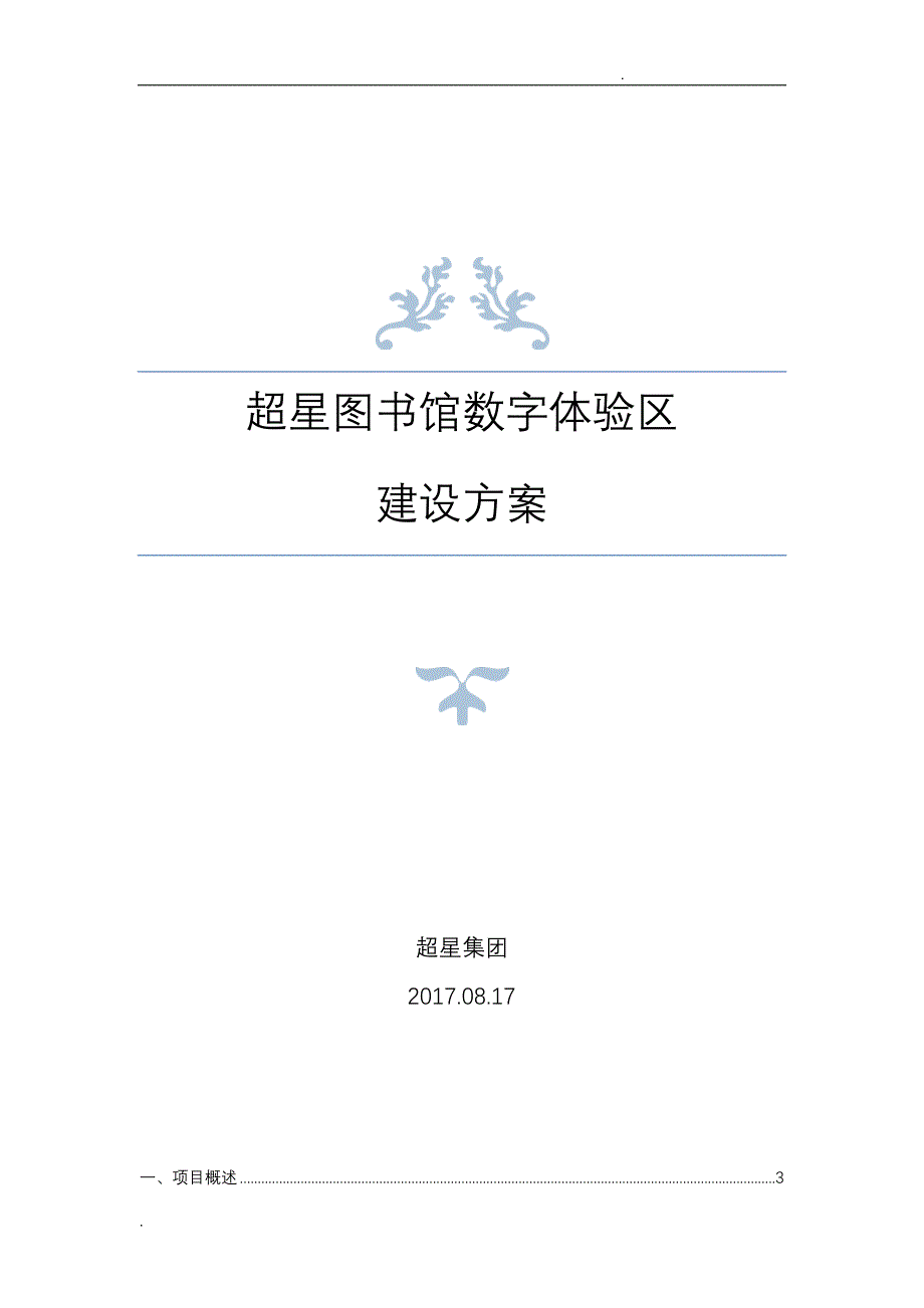 图书馆数字体验区_第1页