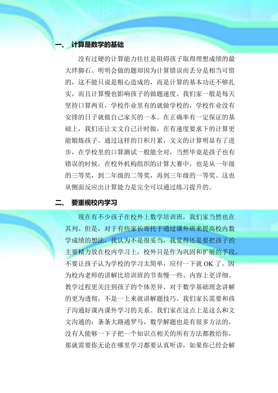 家长会发言稿谈数学学习_第3页