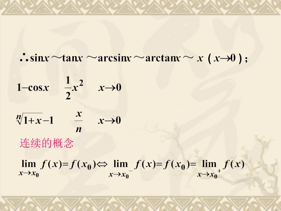 高等数学公式全新总结课件_第4页