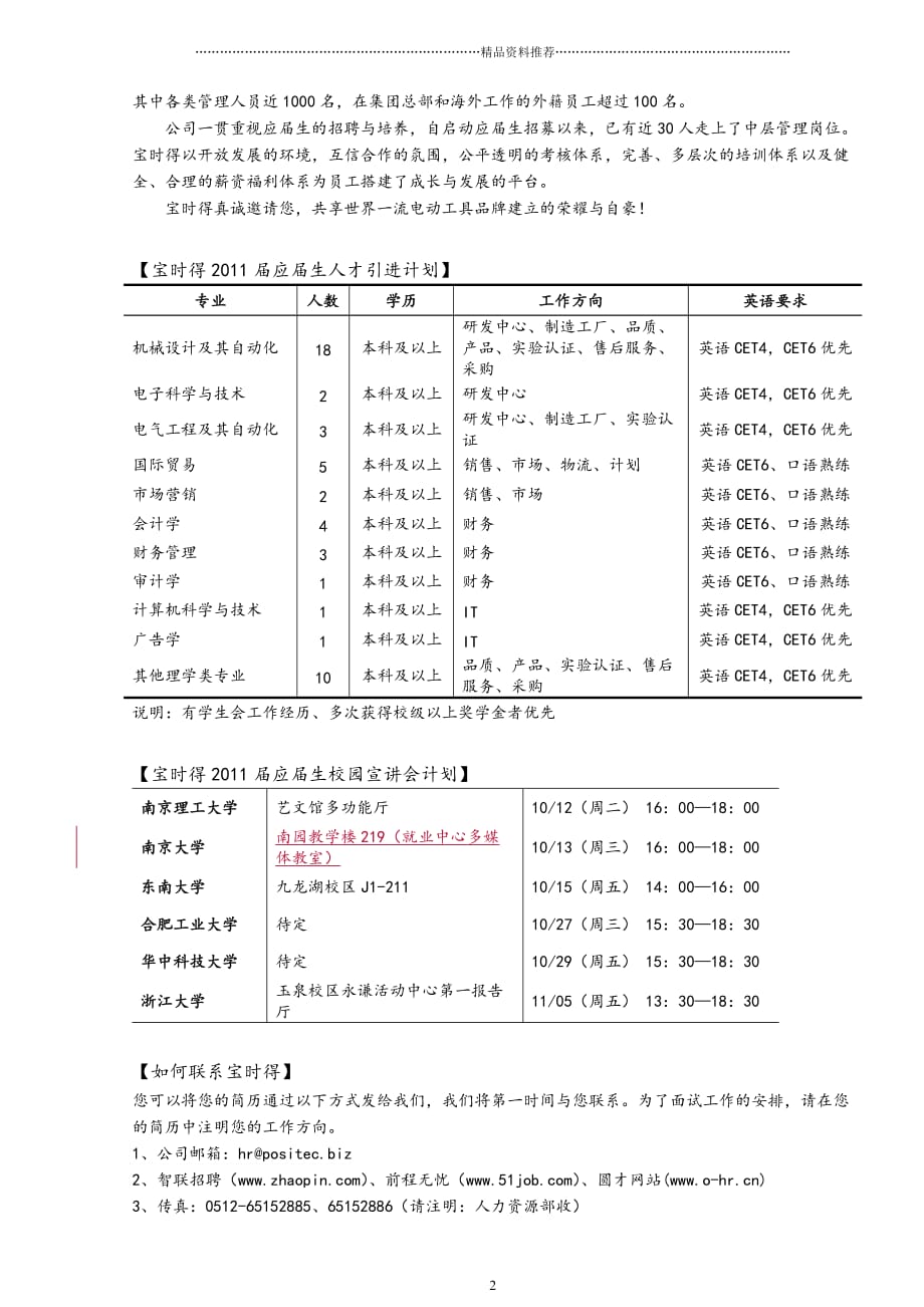 关于包装管理工作的一些考虑精编版_第2页