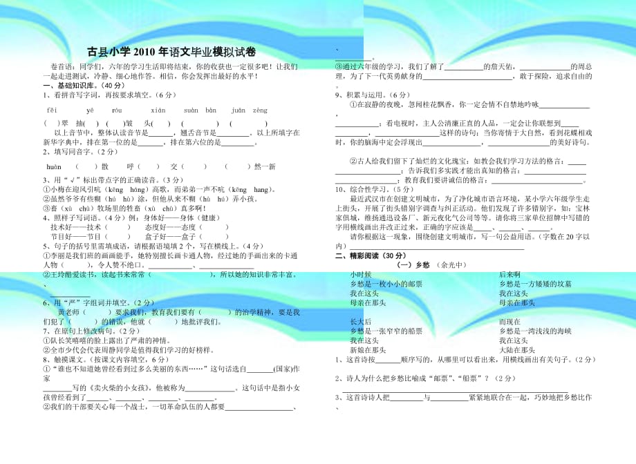 古县小学年语文毕业模拟试卷_第3页