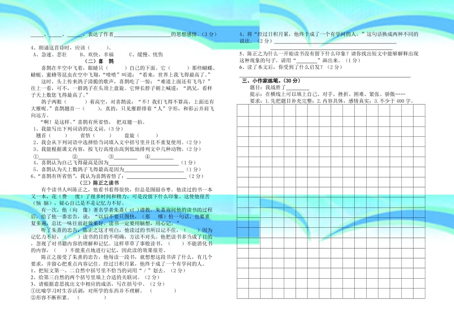 古县小学年语文毕业模拟试卷_第4页