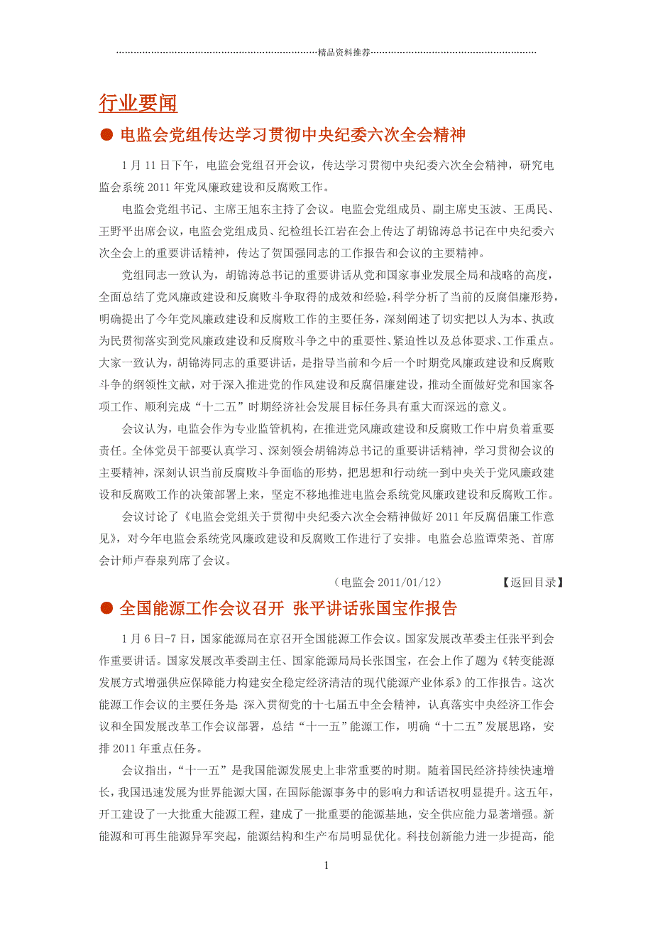 XXXX电力动态双日刊5精编版_第2页