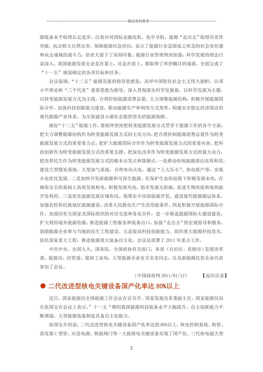 XXXX电力动态双日刊5精编版_第3页