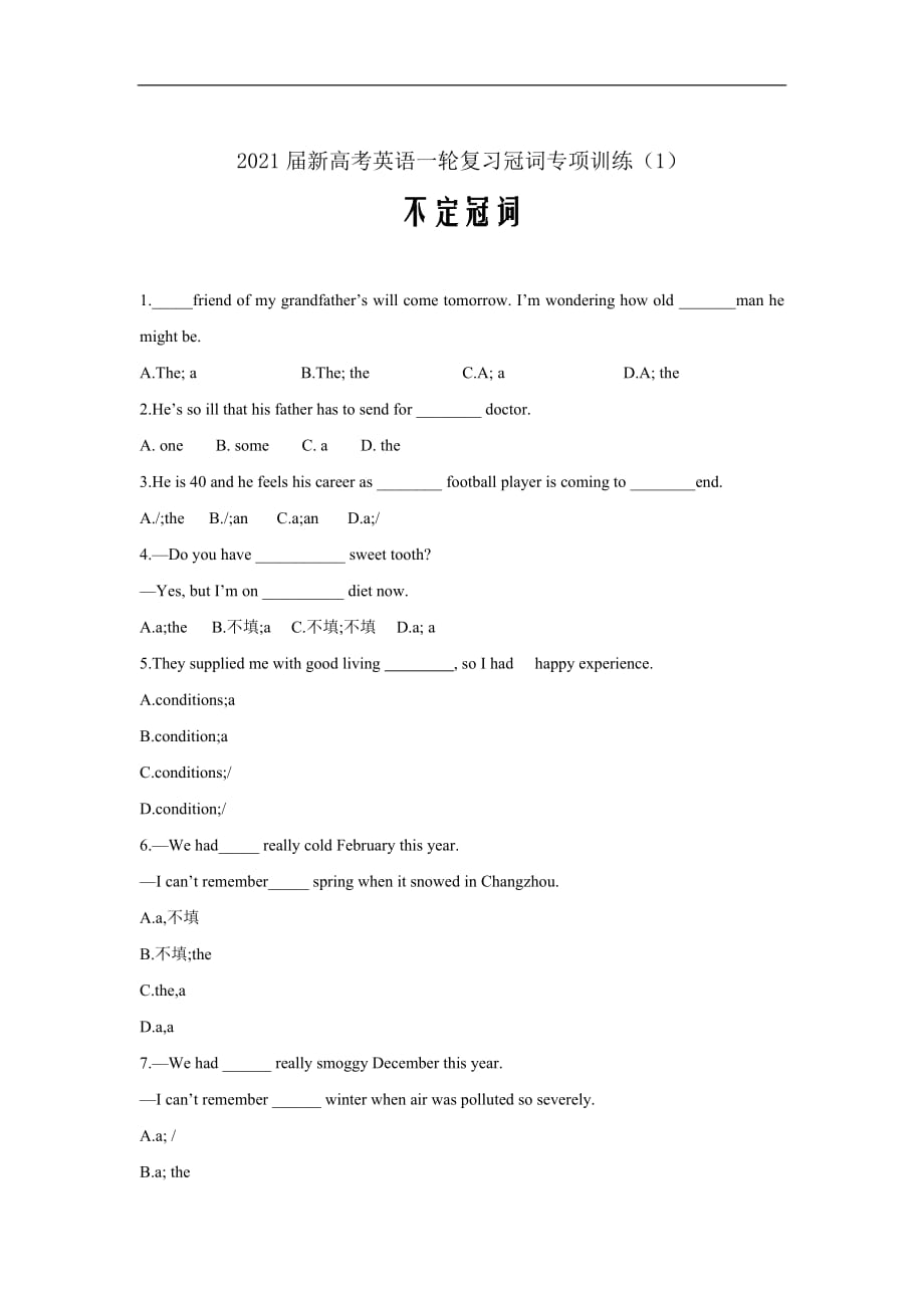 2021届新高考英语一轮复习数量词、冠词与名词专项训练（1） 不定冠词_第1页