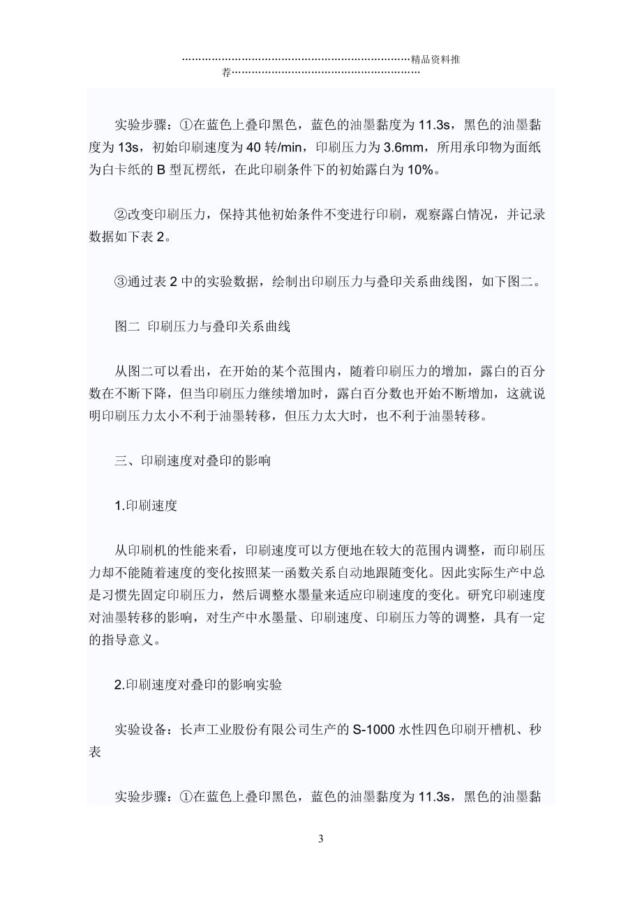 探讨彩色印刷多色叠色印规律精编版_第3页