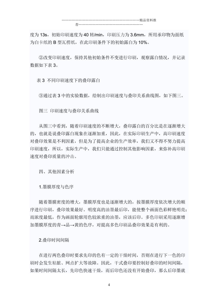 探讨彩色印刷多色叠色印规律精编版_第4页