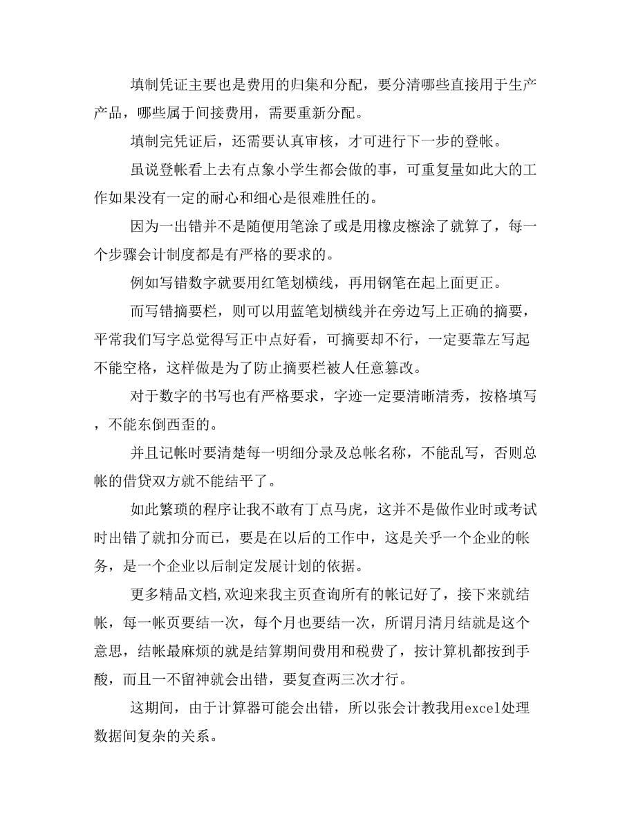 会计实习心得 （最新）_第5页