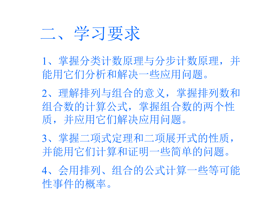 高考数学排列组合二项式定理复习课件_第2页