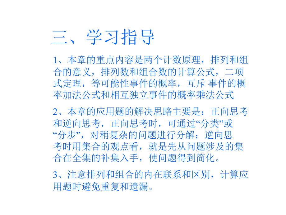 高考数学排列组合二项式定理复习课件_第4页